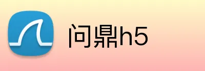 问鼎h5 Logo